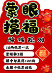 蒙眼摸福游戏活动海报