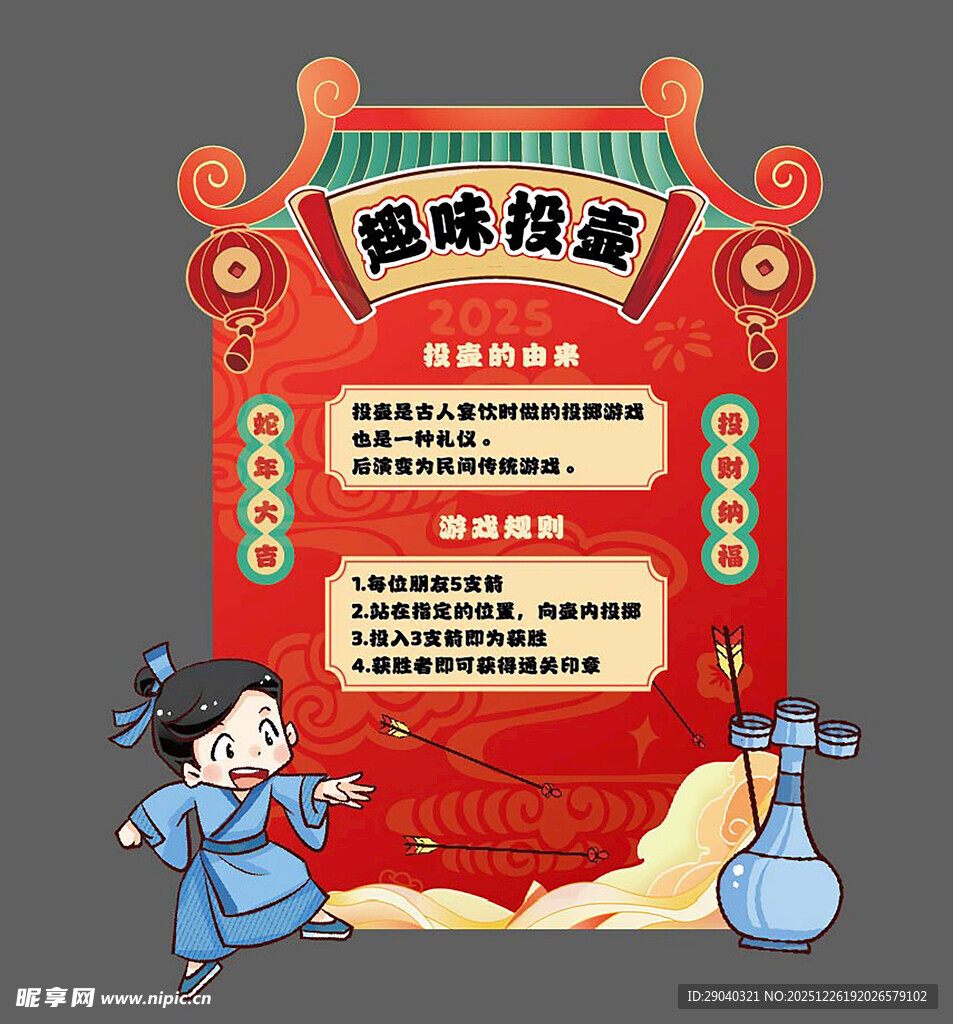 趣味投壶活动宣传海报