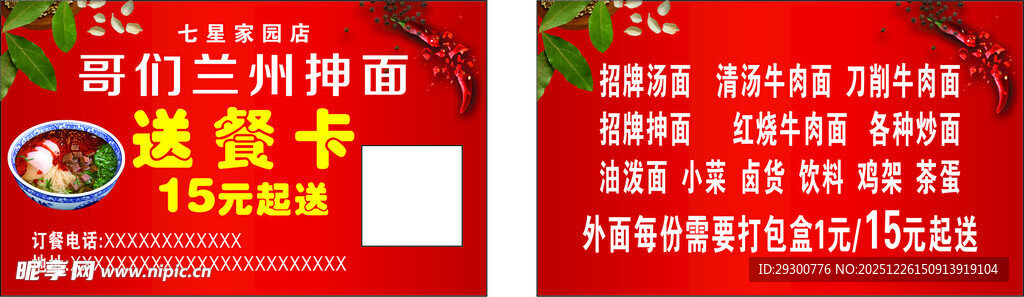 抻面送货名片
