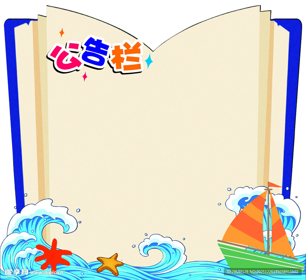 班级文化 公告栏 教室