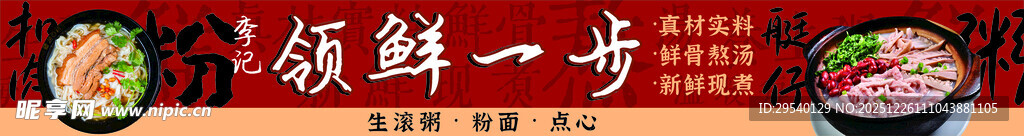 艇仔粥 猪脚粉 餐饮门头