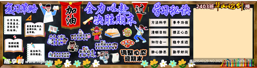 班级文化 教室展板 期末