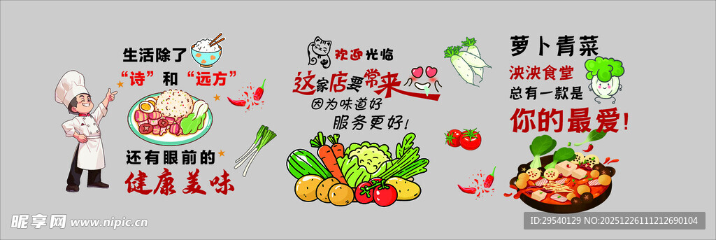 餐饮 餐厅 玻璃贴 美食