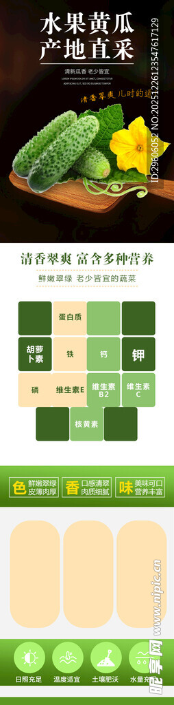 黄瓜详情页