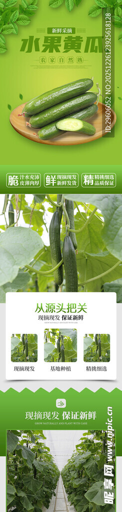 水果黄瓜详情页