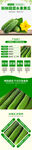 黄瓜详情页 