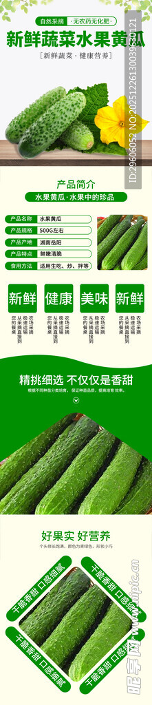 黄瓜详情页 