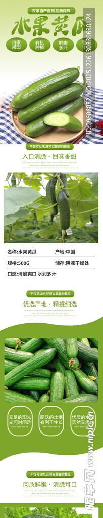 水果黄瓜详情页