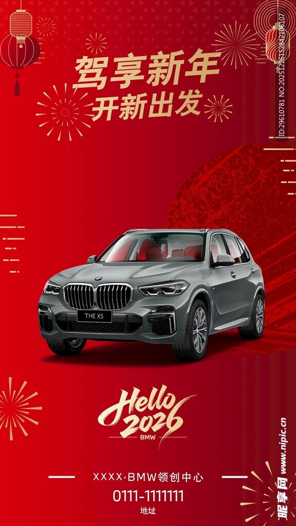 宝马新年BMW