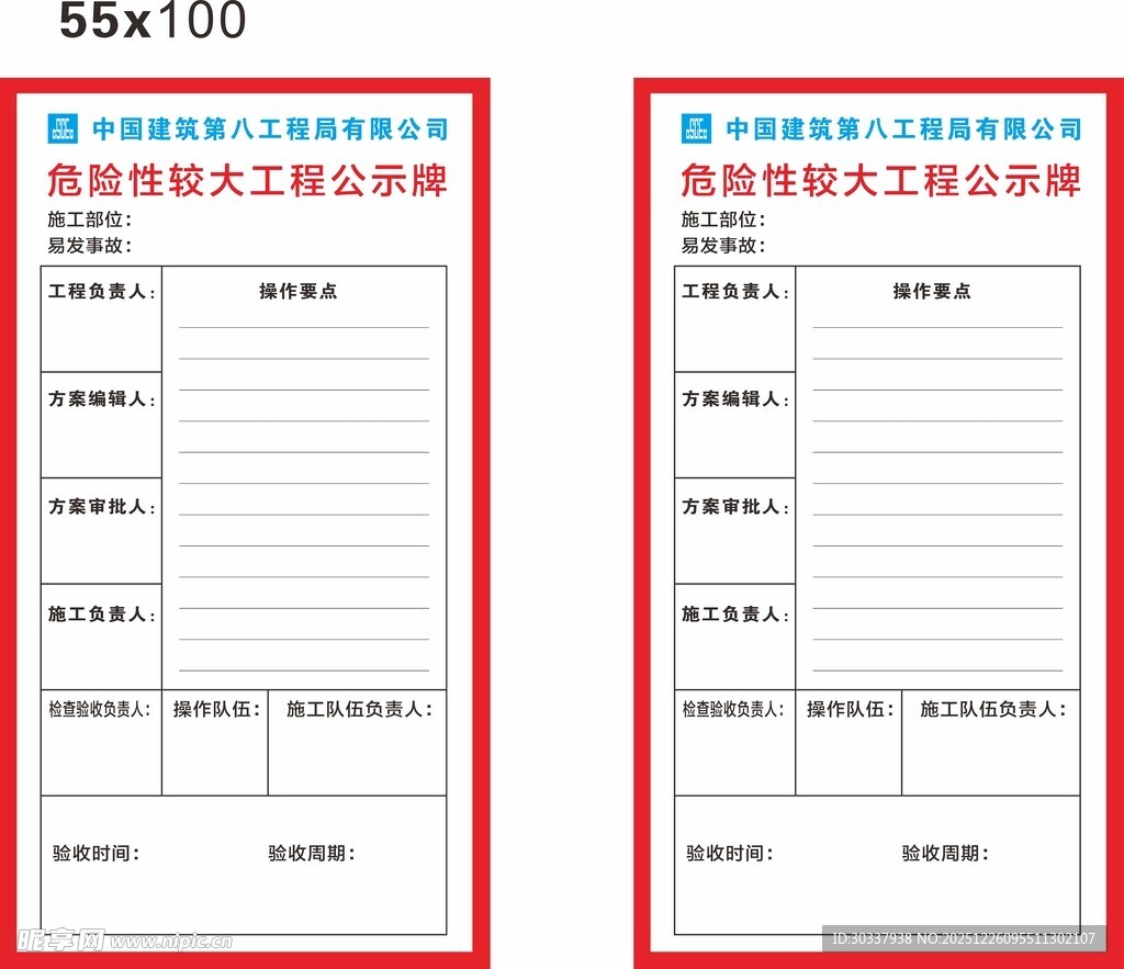危险性较大工程公示牌