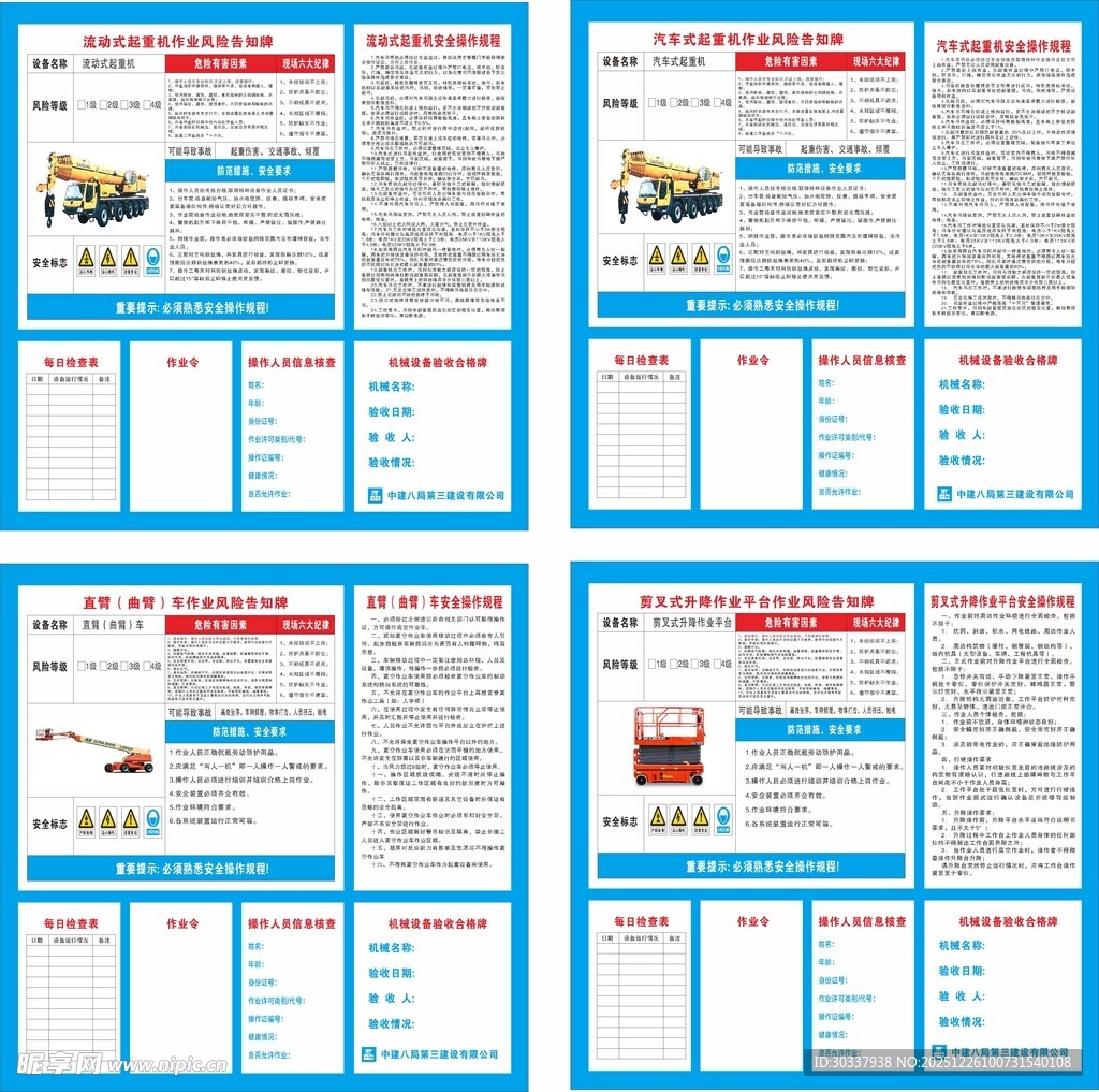 起重机作业风险告知牌