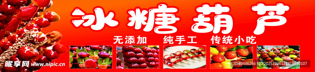 传统冰糖葫芦摊