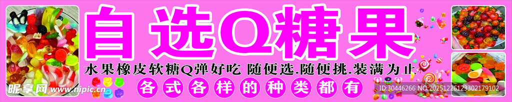 自选Q糖果美味诱人