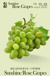 阳光玫瑰葡萄水果海报