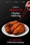 美味鸡翅美食海报