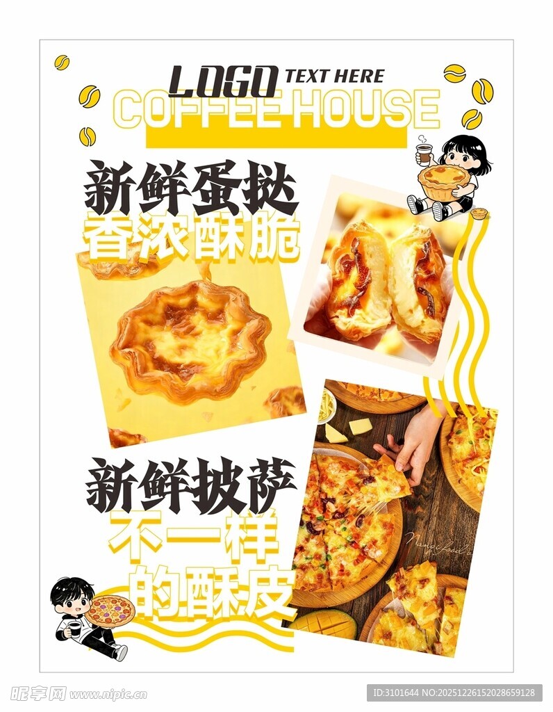 蛋挞披萨海报