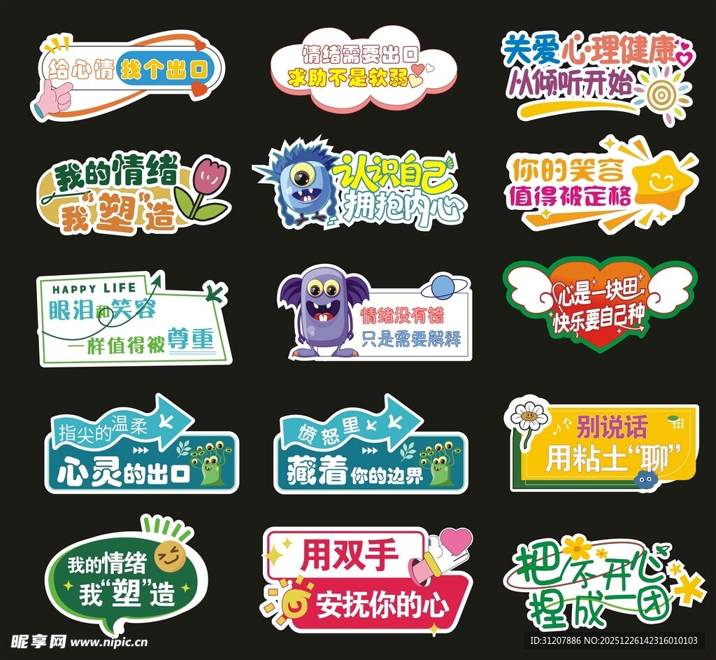 健康心理手举牌