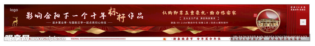 地产返乡置业展板墙围