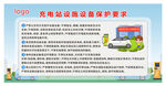 汽车充电站设施设备保护要求