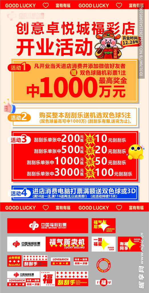 商城促销开业优惠活动