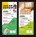 幼儿园招生海报