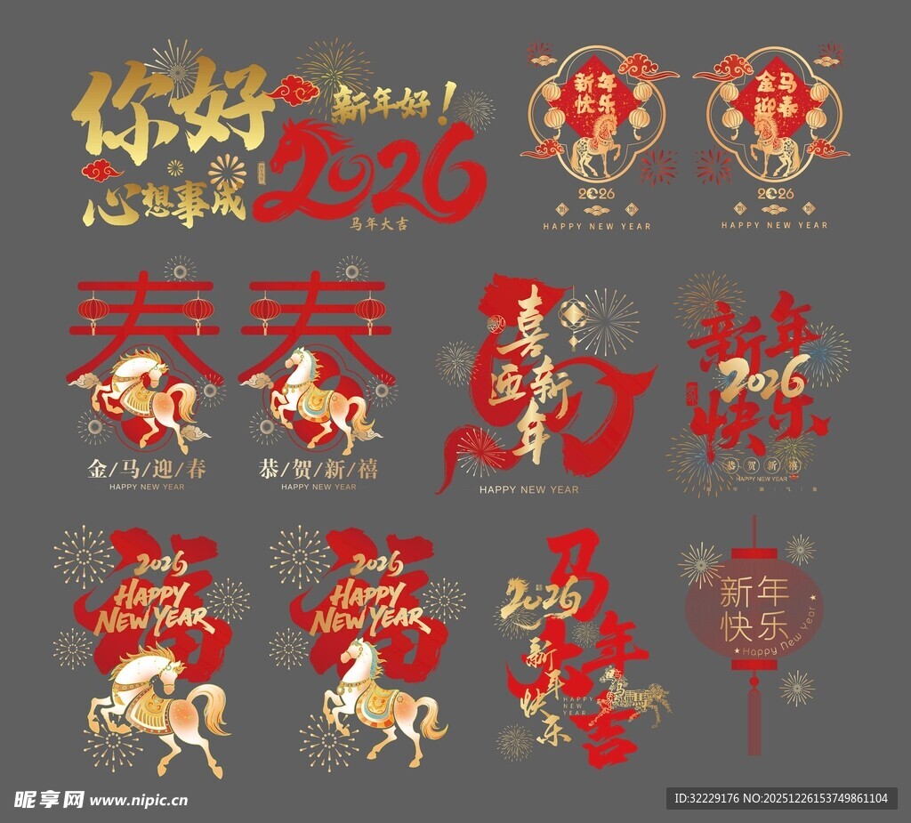 2026马年喜庆窗贴图案