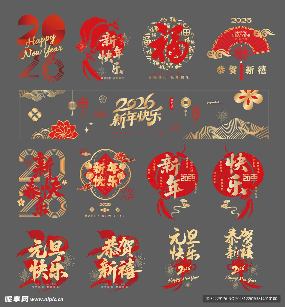 2026马年玻璃贴元素