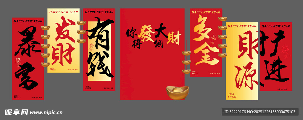 新年喜庆红色书法吊挂展示