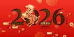 2026马年喜庆装饰图案