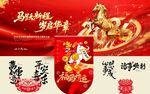 马年贺岁喜庆装饰场景