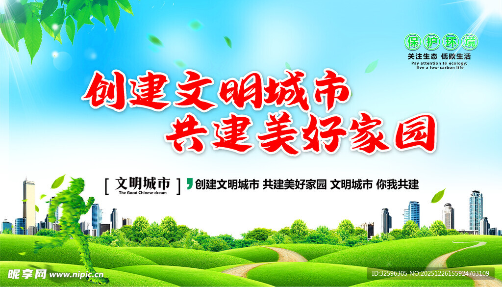 创建文明城市宣传海报