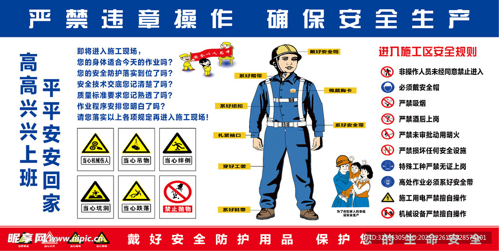 建筑施工安全知识宣传图