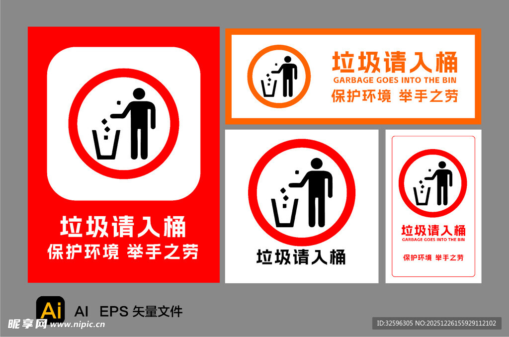 垃圾入桶  禁止乱扔垃圾