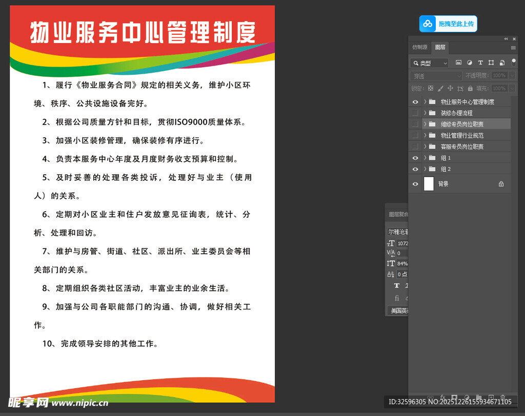 物业管理制度  展板