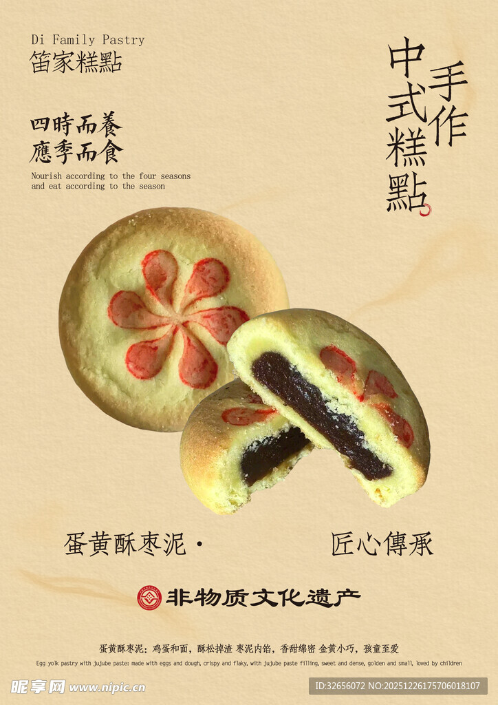 中式酥饼 传统美味呈现