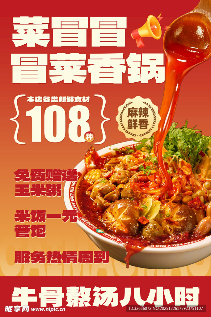 冒菜香锅 套餐特惠