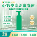 主图 绿色清新 护肤