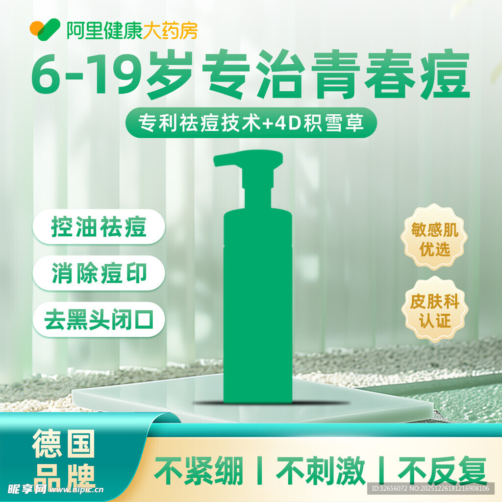 主图 绿色清新 护肤