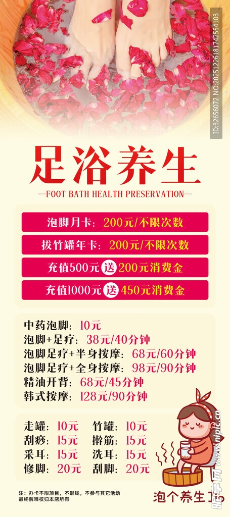 足浴养生价目表展示