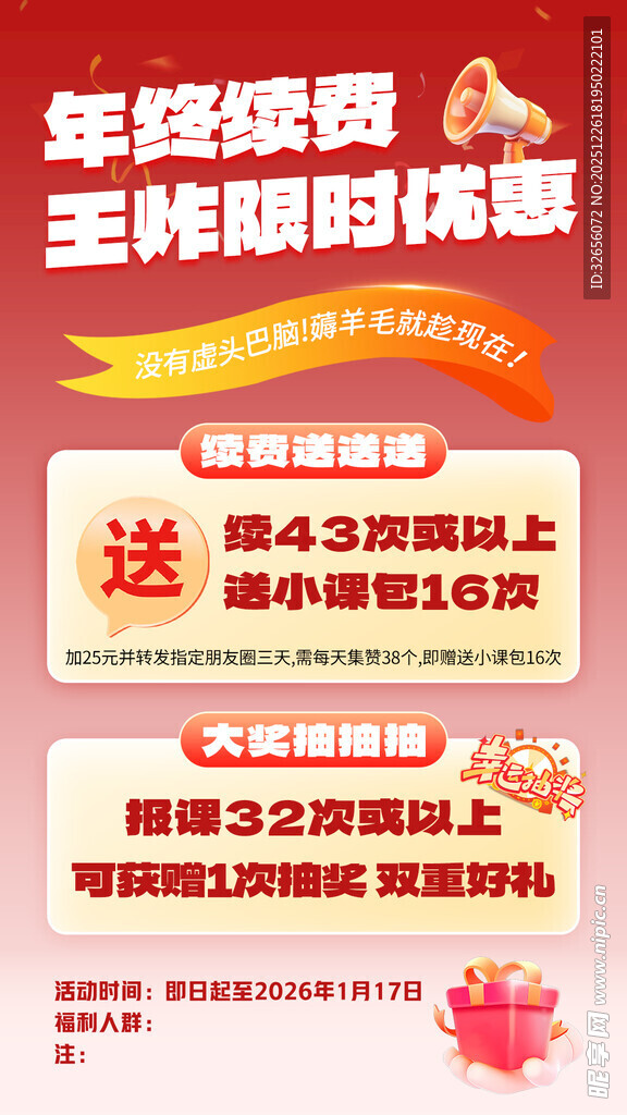 年终促销 多样福利大放送