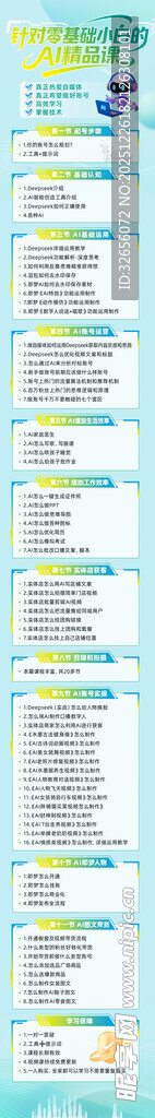长图海报 AI课程