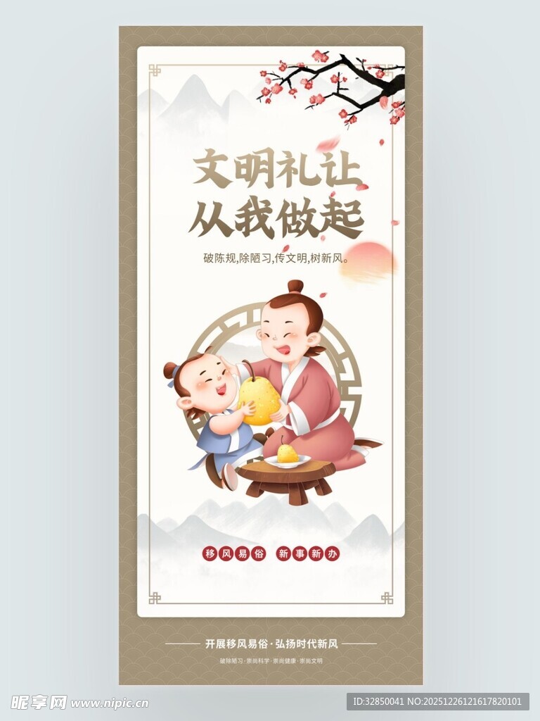 移风易俗新事新办宣传海报