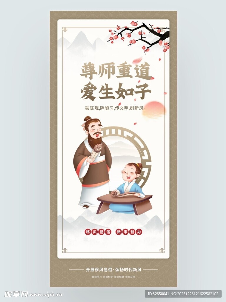 移风易俗新事新办宣传海报