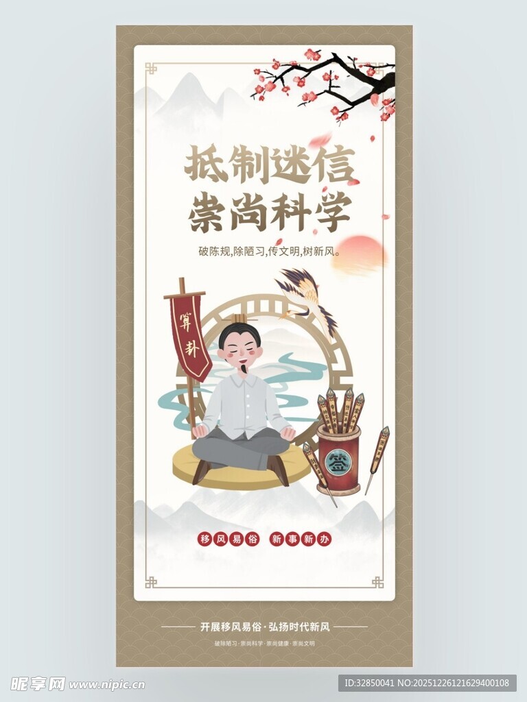 移风易俗新事新办宣传海报