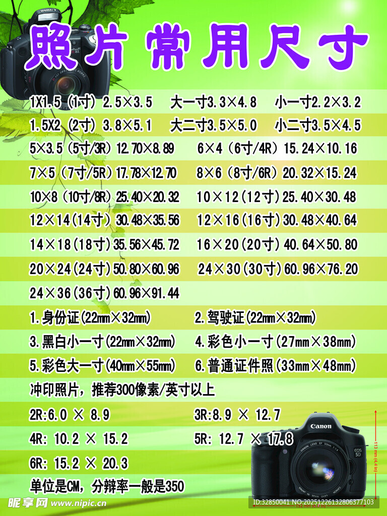 广告公司常用照片常用尺寸