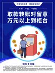 银行取款提示  万元以上到柜台