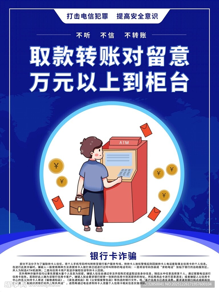银行取款提示  万元以上到柜台