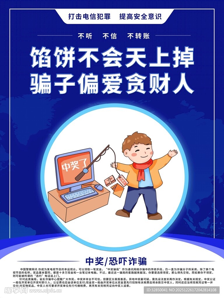 馅饼不上掉   骗子爱财人