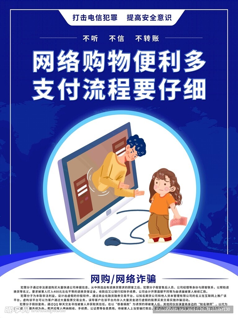 网购便利多 支付需仔细