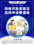 网络贷款套路深需谨慎